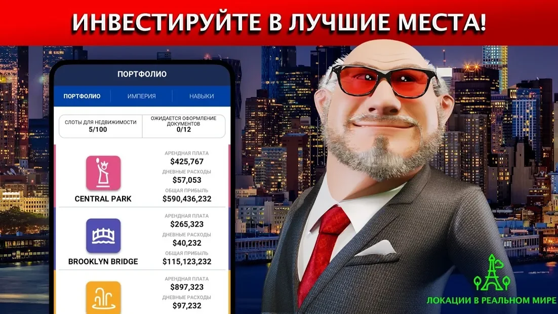 Landlord Tycoon Cash King Stocks Акции Онлайн AR 3.9.3