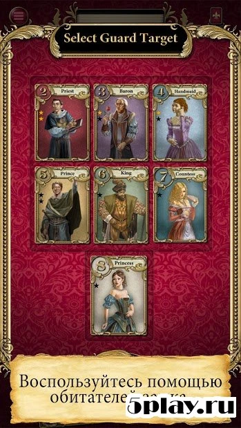 Love Letter - карточная игра 0.0.61