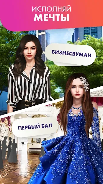 Love Story Game - Графическая новелла и симулятор 1.0.4