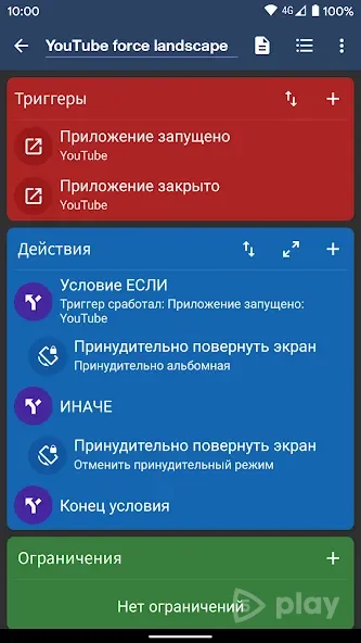 MacroDroid - Автоматизация 5.54.6