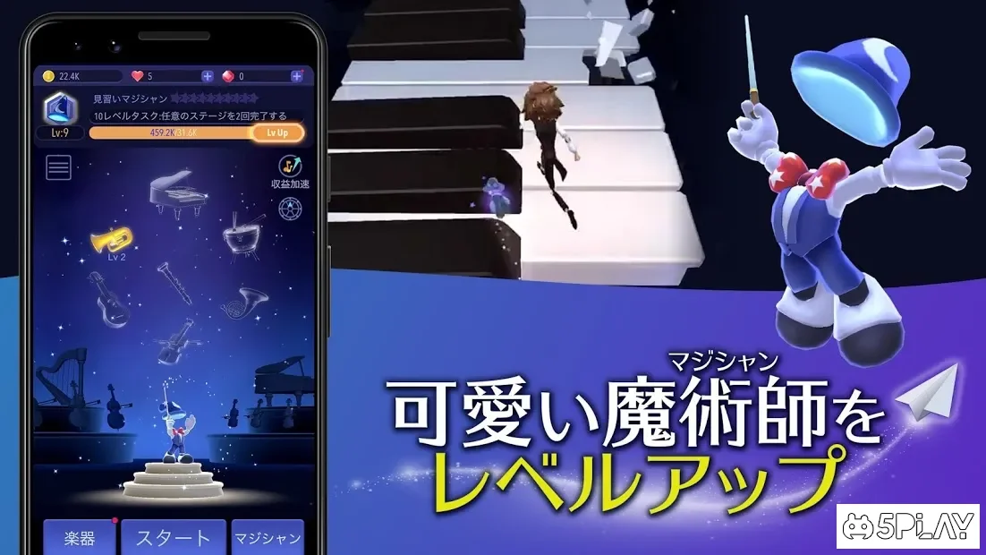 Magic JourneyーA Musical Adventure 1.1.2