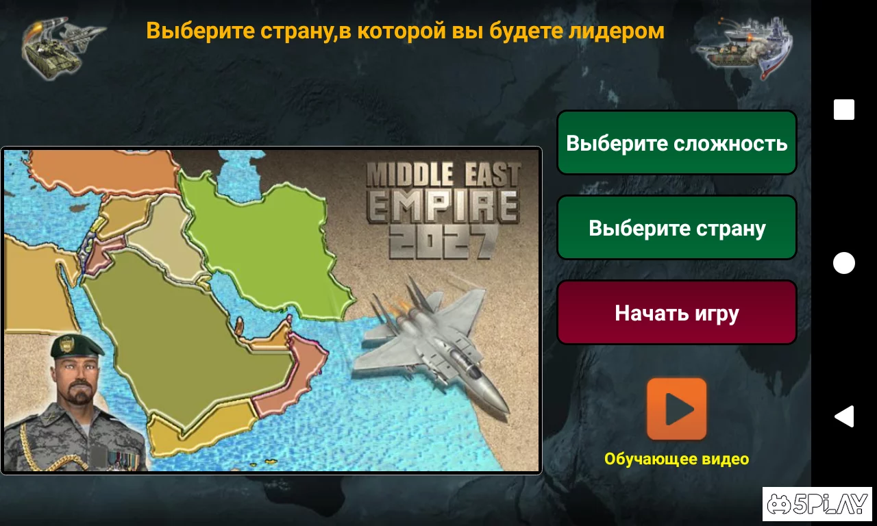 Middle East Empire 2027 v3.1.7