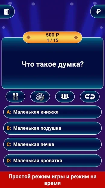 Миллионер 2020 - интеллектуальная викторина 1.5.2.0