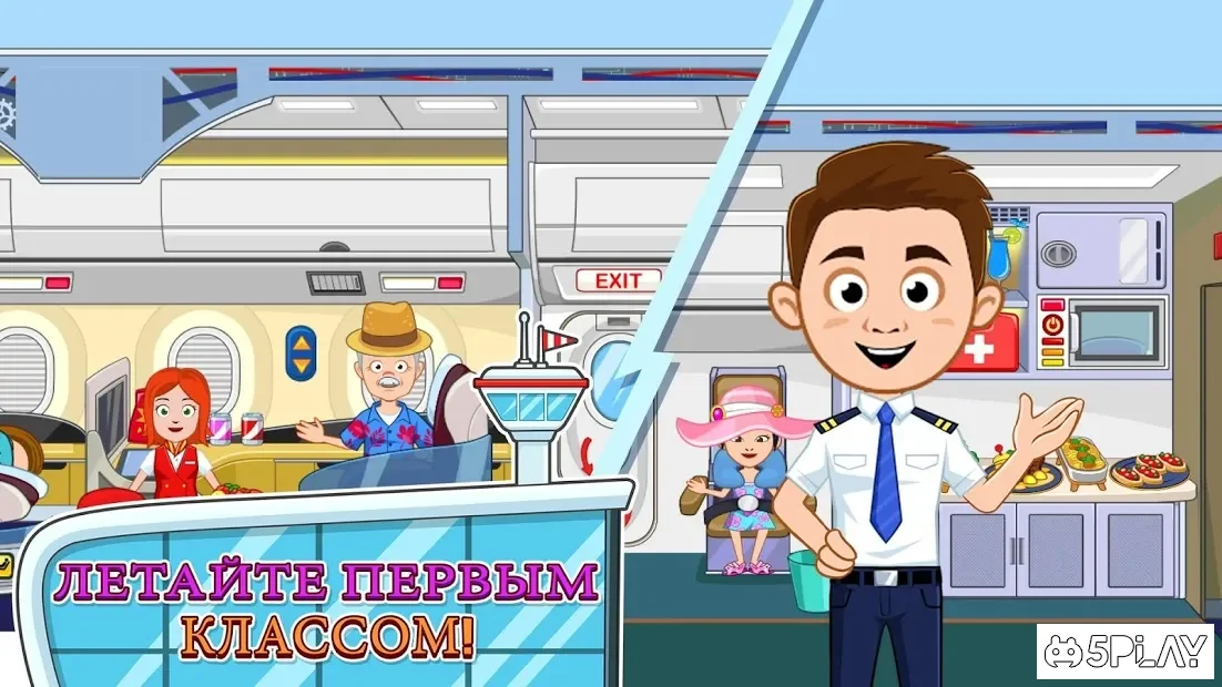 My Town: аэропорт 1.19