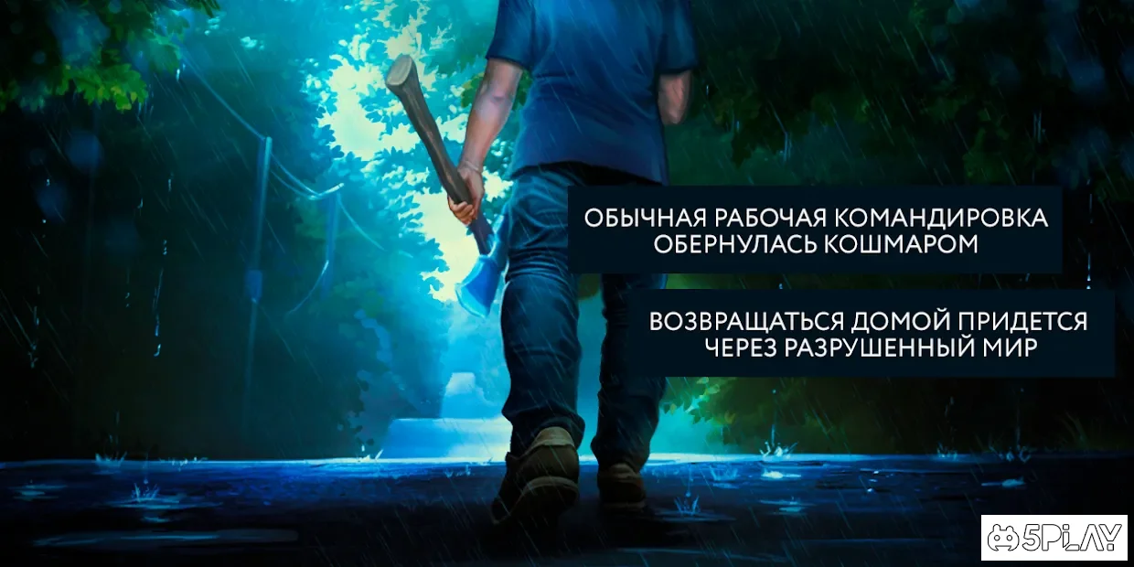 Пандемія: Дорожній будинок. Сюжетний квест - виживання 9.4.1