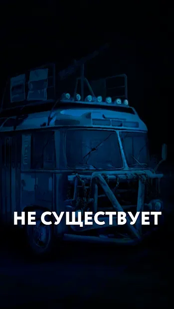 Пандемия: Побег. Сюжетный квест - выживание 1.0.9