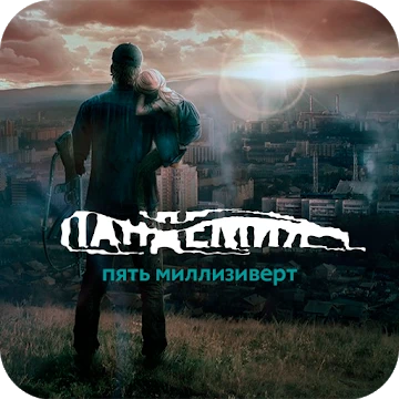 Пандемія 2.Атмосфера апокаліпсису в містах Сибіру