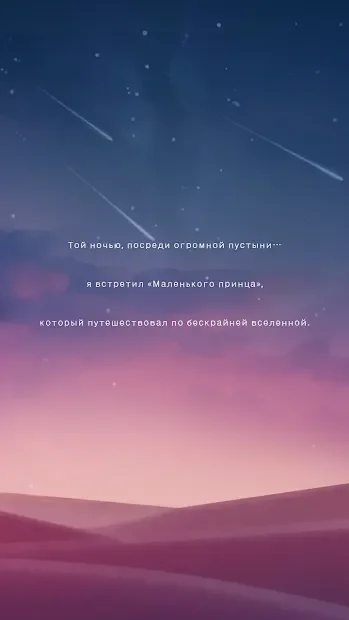 Пол зірка: Історія принца 1.14