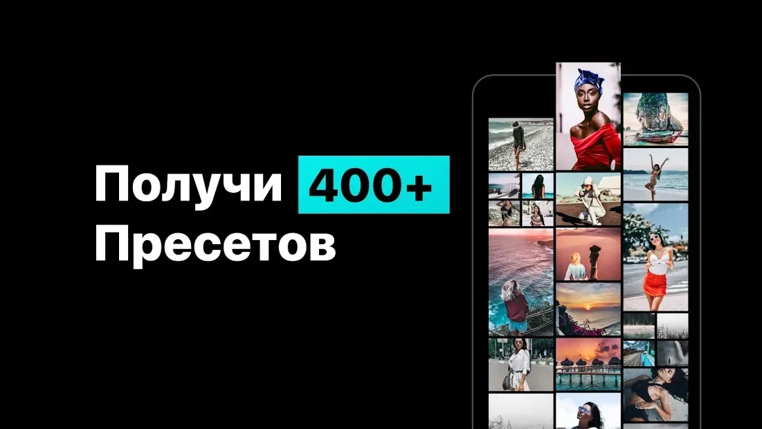 Пресеты для Lightroom Mobile - FLTR 3.5.1