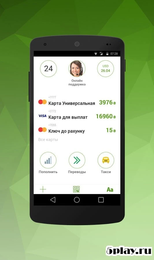 Приват24 v5.25.04