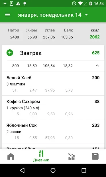 Счетчик Калорий от FatSecret 9.1.0.8
