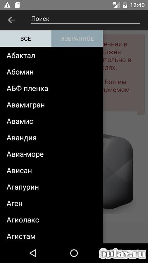  Аптечка 2.0.2 на андроїд безкоштовно