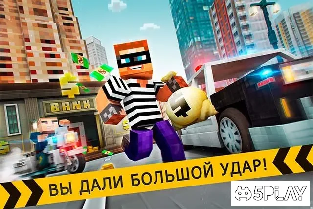  Грабитель Полиция Гонки 🚔 Ограбить Вор 3.9.0 (Мод: много денег) на андроїд безкоштовно