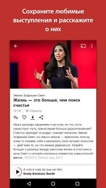  TED 4.5.6 на андроїд безкоштовно