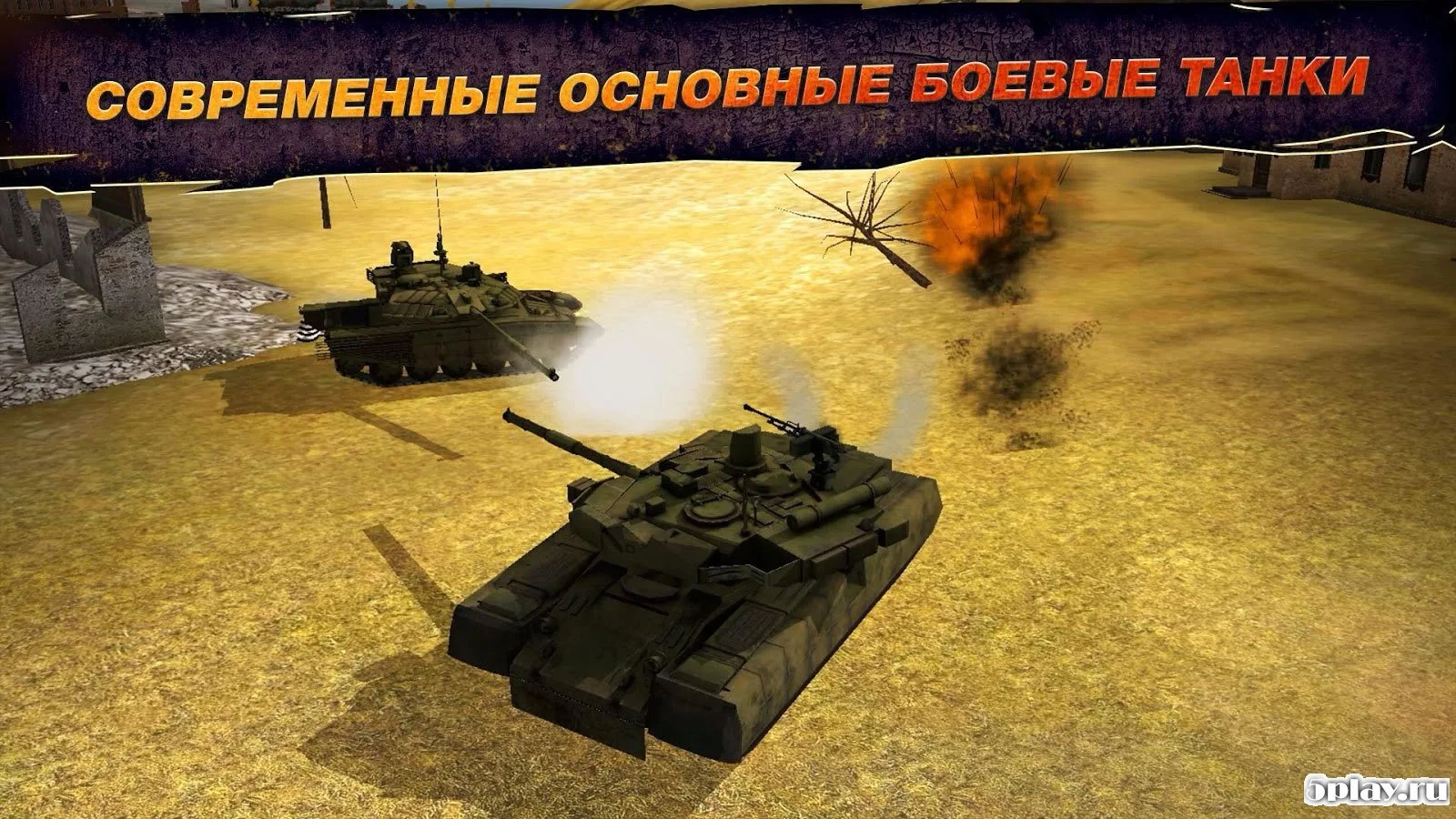  Wild Tanks Online 1.53 на андроїд безкоштовно