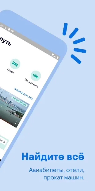 Skyscanner – дешевые авиабилеты и отели 7.26