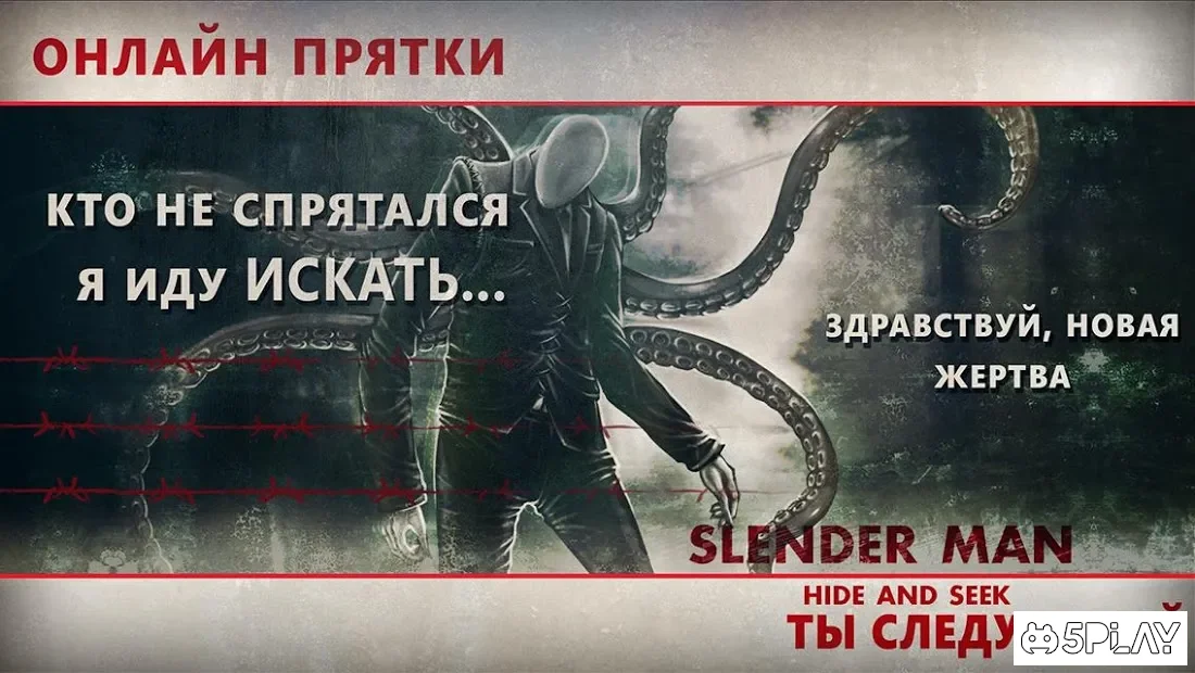 Slenderman Слендермен Прятки Онлайн 1.125