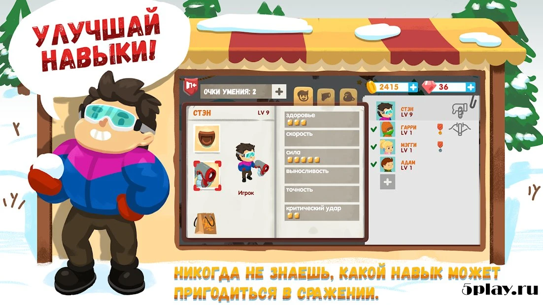 Сновики: Снежная Битва 1.0