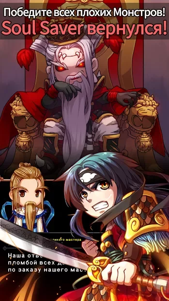 Soul Saver: RPG для Lazy 44