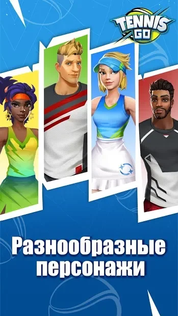 Теннис Го: Мировое турне 3D v0.8.1