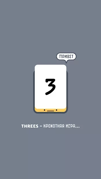 Threes! 1.3.96