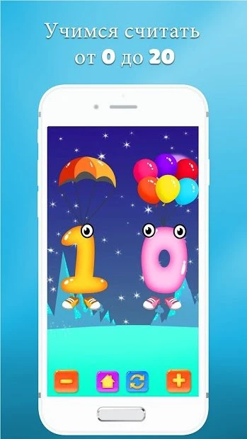 Учим цифры учимся считать 0 до 20 - детские игры 1.6.1