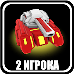 Ultra Tanks Arena - 2 гравця