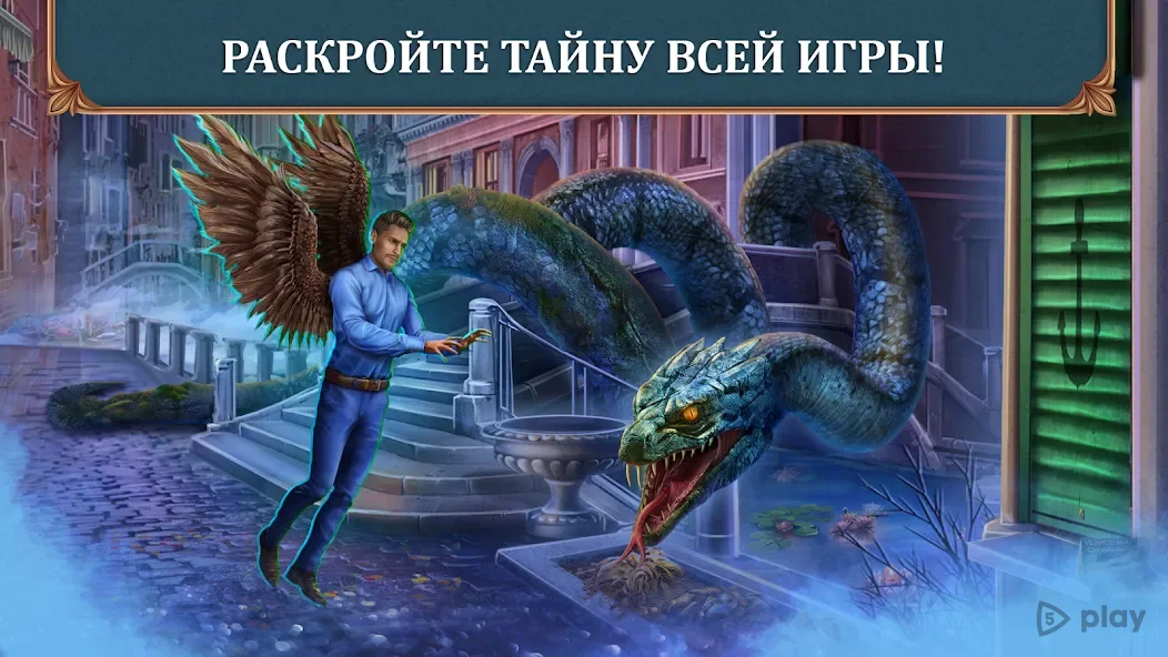 Волшебный Город: Крылья 1.0.12