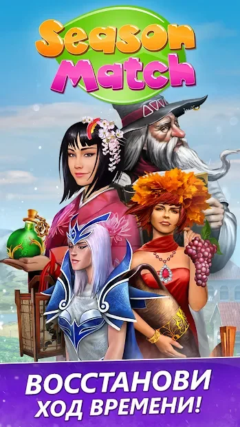 Времена Года: собери драгоценные камни 3 в ряд 👸 1.13.4