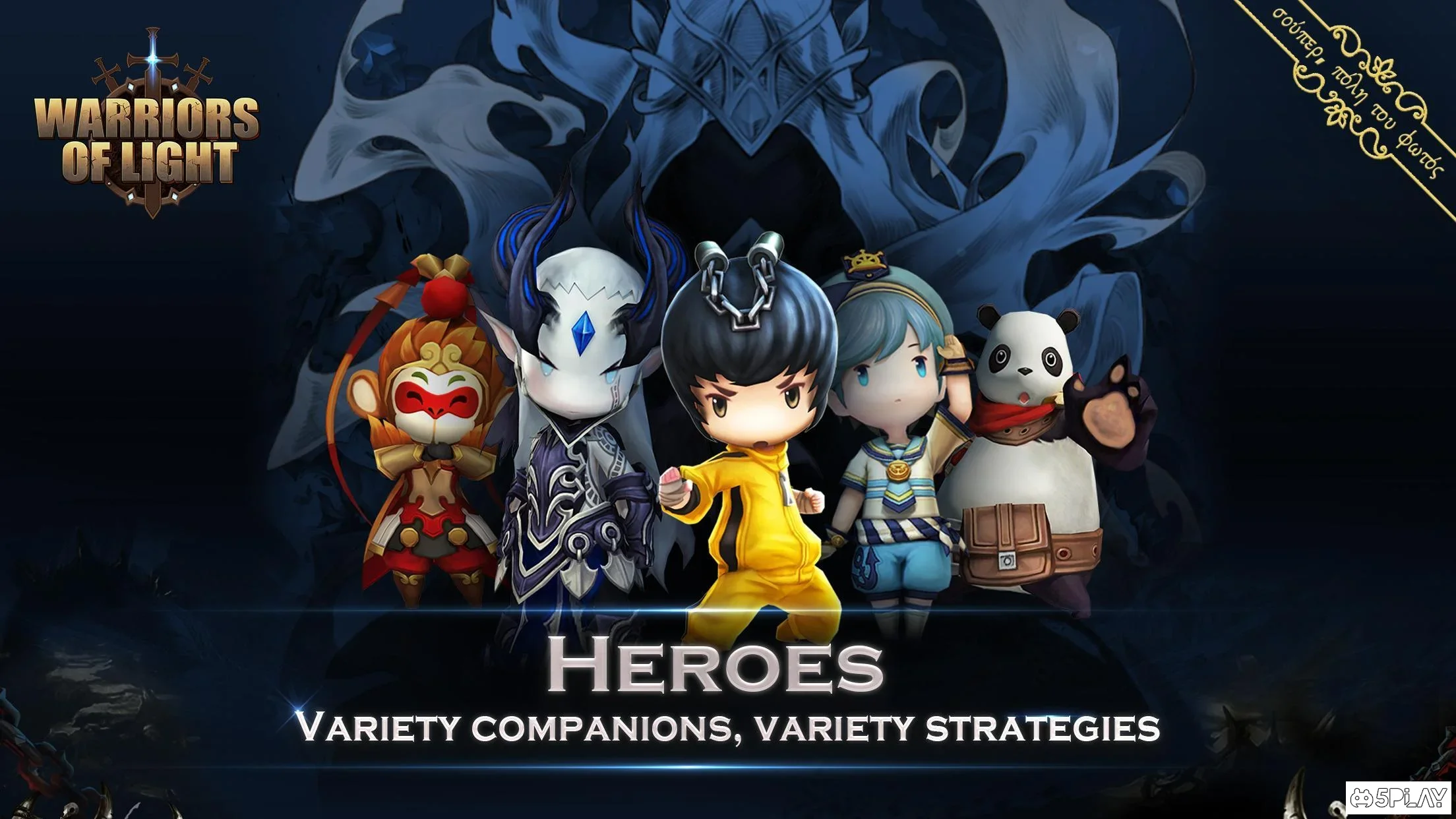 Warriors of Light 13.0