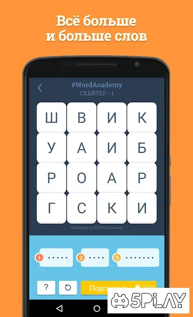 Word Academy 2.0.5
