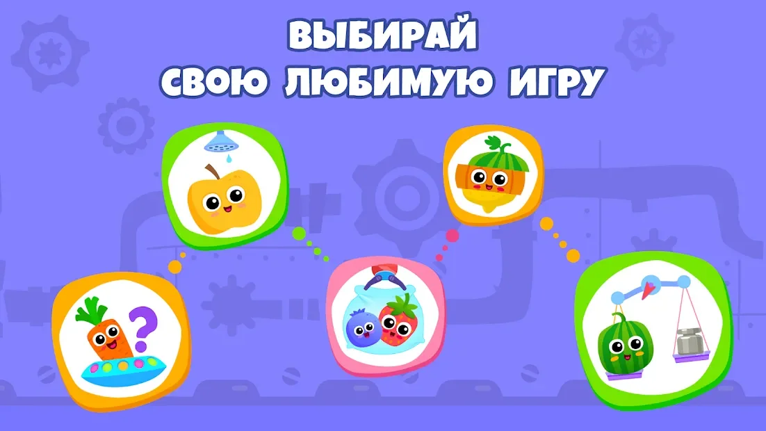 Yummies! Детские развивающие игры для детей 3 лет 1.0.3.29