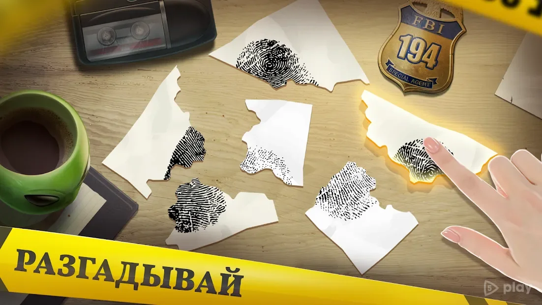 Загадочный Дом: поиск предметов 7.0.1