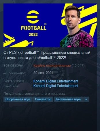 Efotball 2022 отримав найгірший рейтинг користувачів у Steam