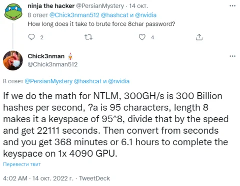 NVIDIA GEFORCE RTX 4090 зможе вибрати паролі за кілька годин 