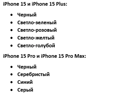 Стало відомо, які кольори отримають смартфони iPhone 15
