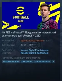 Efotball 2022 отримав найгірший рейтинг користувачів у Steam